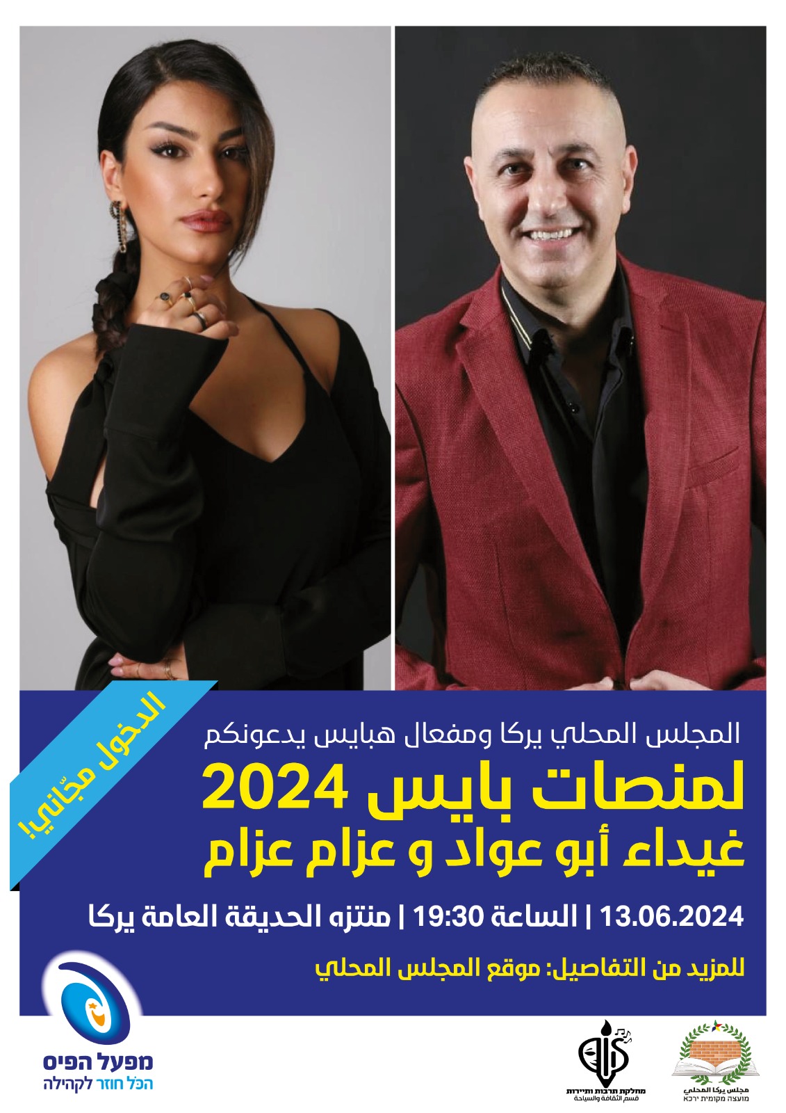 פסטיבל האביב במות פיס 2024